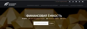 Финансовая ёмкость. Апрель 2019 (Александр Палиенко)