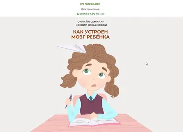 [Про родительство] Как устроен мозг ребёнка. Тариф Стандарт (Ксения Лукьянова)