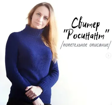 Свитер Росинант (sitalkina)