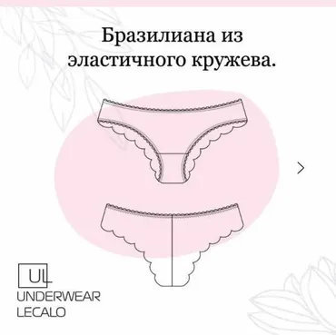 [underwear-lecalo] Бразилиана. Размер XXL (Зарина Заббарова)