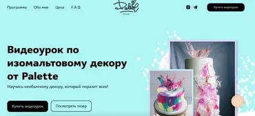 Видеоурок по изомальтовому декору «Техника Палет» vol3 (Лиза Палет)