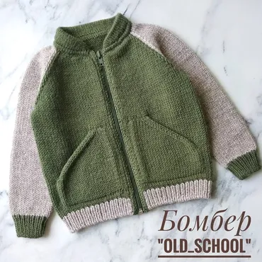 [Вязание] Бомбер «Old school bomber» (petelki.kids)