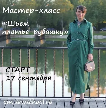 Шьем платье-рубашку (Маргарита Тимошенкова)