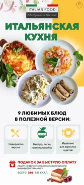 [Tasha’s cake school] Итальянская кухня. Полезная низкокалорийная версия (Таша Коробейникова)