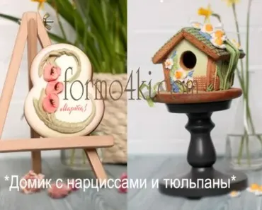 Домик с нарциссами и тюльпаны (Даша Рокицкая)