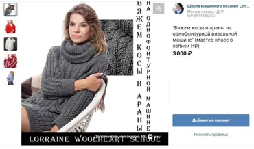 Вяжем косы и араны на однофонтурной вязальной машине (Lorraine Woolheart)