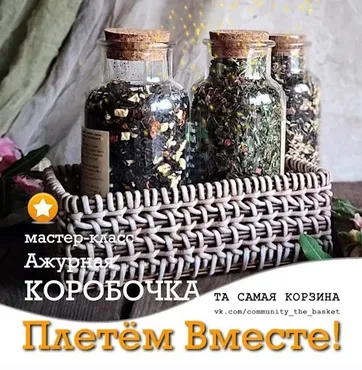 Подсписка на группу Та самая корзина. Октябрь 2024 (Анна Татюк)