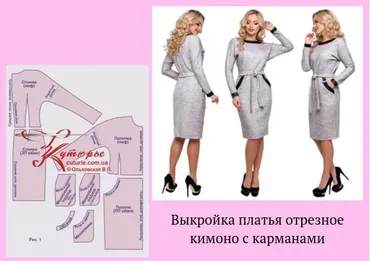 Выкройка платья отрезное кимоно с карманами. Размер 40 - 54 (Вера Ольховская)