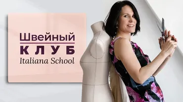 [Italiana School] Швейный клуб. Ноябрь 2023. Верхняя одежда  (Лейсан Тухбатуллина)