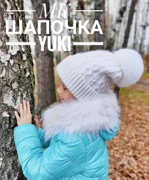 Шапка Yuki (beliankina_knit)
