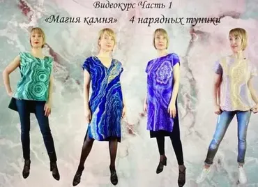 Видеокурс Часть 1 Магия камня четыре нарядных туники (Светлана Тимофеева)