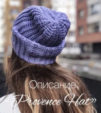 [juleo_by_juleo] Шапка Provence (Юлия Леонтьева)