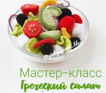 [Pinky Pinky Blue] Греческий салат (Надежда Хегай)