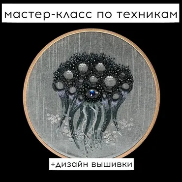 Мастер-класс по техникам вышивки иглой (Алина Березкина)
