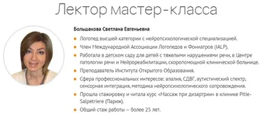 [Мерсибо] Стимуляция коммуникации у детей с алалией и РАС (Светлана Большакова)