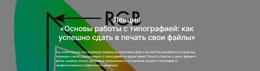 [lectoroom] Основы работы с типографией: как успешно сдать в печать свои файлы (Вика Око)