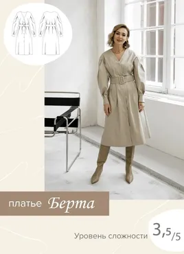 [SewItNow] Платье Берта. Размер 40-52. Рост 167-172.