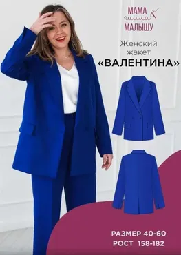 [Мама шила малышу] Женский жакет Валентина. Размер 54-60. Рост 170 (Алина Шаймуратова)