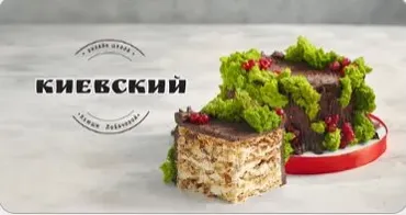 [Вкус моей души] Торт Киевский (Оксана Лобачева)