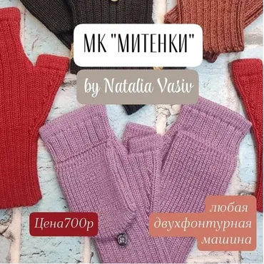 [Vivas_knit] Митенки (Наталья Васив)
