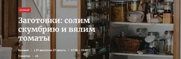 [Novikov School] Заготовки: солим скумбрию и вялим томаты (Павел Дзюбло, Николай Федотов)