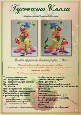 МК гусеничка Смоли (Станислав Семенов)