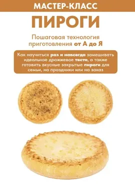 Пироги. Пошаговая технология приготовления от А до Я (Зульфия Идрисова)