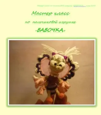 Бабочка (Елена Букина)