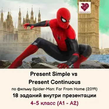 [English games] Урок Present Simple vs. Present Continuous по фильму Spider-Man: Far From Home (Ольга Павлова)