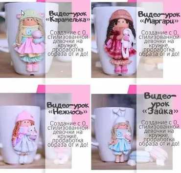 Курс «Куколки» (Юлия Кудашова)