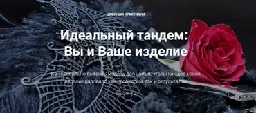 Швейный практикум 2.0. Идеальный тандем: Вы и Ваше изделие (Лариса Клепачева)