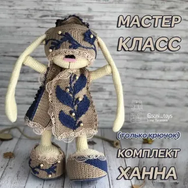 Комплект Ханна (Ирина Тарасова)