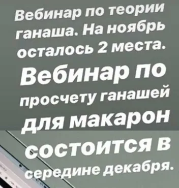 Просчет ганашей для макарон (Ольга Фан-Юнг)