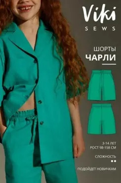 [Vikisews] Шорты Чарли (девочки). Размер 30, рост 122 (Вика Ракуса)