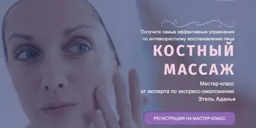 Костный массаж. Тариф Омоложение + Эстетика + Оздоровление (Этель Аданье)