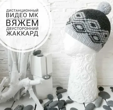 Видео Мастер класс - Вяжем Двусторонний жаккард (Галина Дударева)