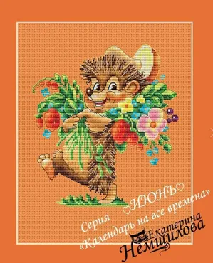 Календарь на все времена по мотивам рисунков В.И.Зарубина. Июнь (Екатерина Немшилова)