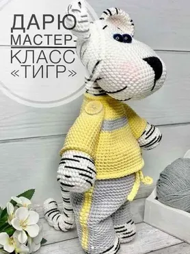 Тигр (Нина Сухина)