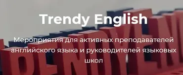 [trendyenglish] Trendy English 7. Онлайн-трансляция (Dmitry Nikitin)