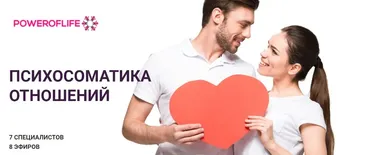 Психосоматика отношений (Тер-Аванесова, Мочалов, Борковская, Ляховицкий, Самуэлян, Габлия,Толоконин)