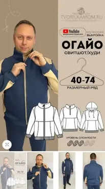 [tvorilkamom] Свитшот-худи Огайо. Размер 40-74. Рост 176 (Марианна Пшеничная)