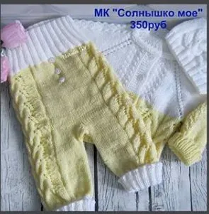 [Вязание]  Детский костюмчик «Солнышко моё» (natalia_sv_knit)