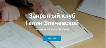 Закрытый клуб - 14. Октябрь 2022 (Галия Злачевская)