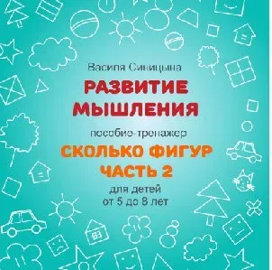 [ШколаБудущихЛицеистов] Сколько фигур? Часть - 2 (Василя Синицына)