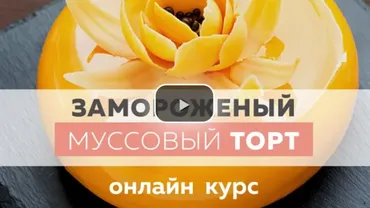 [Craftica] Замороженный муссовый торт 2016 (Елена Цой)