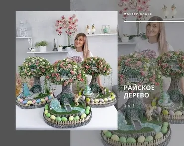 [kirolga]  Райское дерево. 3 в 1  (Ольга Кир)