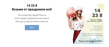 Вебинар «14 23 8» Возьми от праздников всё! Тариф «Посмотреть-послушать-скачать» (Лана Казновская)