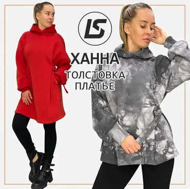 [Lena Sotskova] Толстовка-платье Ханна. Размеры 38-58 (Лена Соцкова)