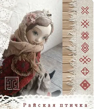 Райская птичка (Татьяна Савёлова)