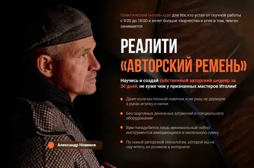 [Сила Ремесла] Авторский ремень (Александр Новиков)